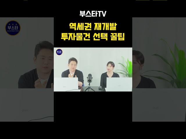 역세권 재개발(대부분 모르는 내용)