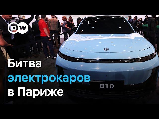 Парижский автосалон: битва электромобилей из Китая и Европы