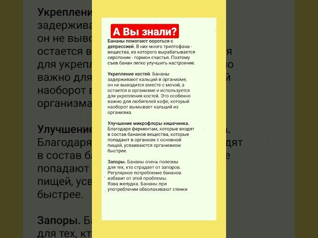 Полезная ЗАМЕТКА про #бананы. Вы знали об этом? #youtubeshorts #shortvideo #обовсём #полезныезнания