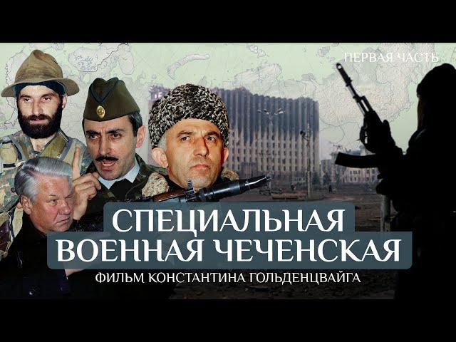 30 Years Since the Start of the First Chechen War. A Film by Konstantin Goldenzweig. Part 1