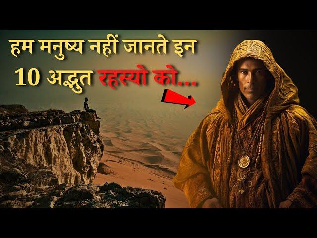 Yeh Hai 10 Sabse Ansune Rahasya...most unheard mysteries |top 10 mysteries..Rahasyaraasta