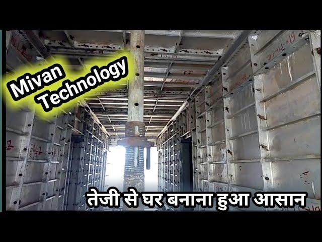 Mivan construction technology || जल्दी घर बनाने का लेटेस्ट टेक्नोलॉजी|| Mivan technology ||form work