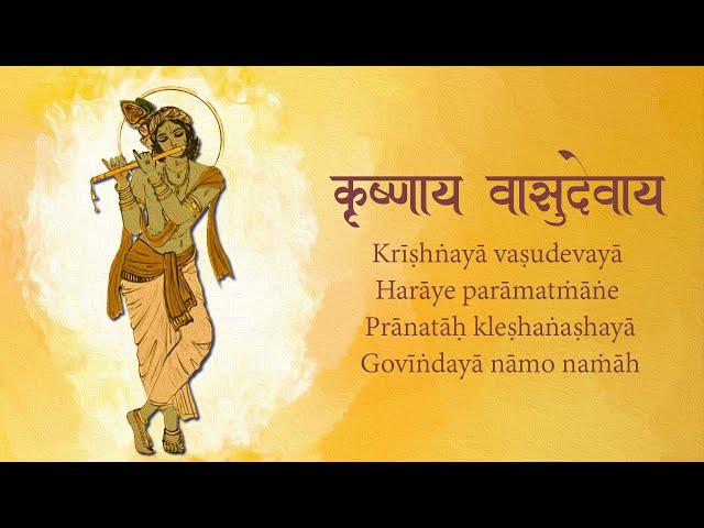 Krishnay Vasudevay | Most Powerful Shri Krishna Mantra | कृष्णाय वासुदेवाय