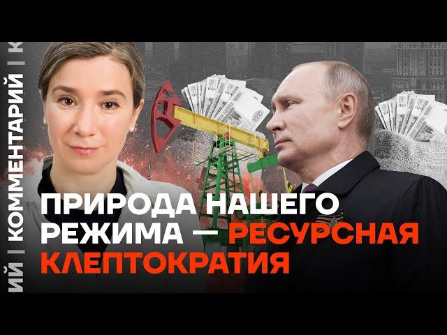 Екатерина Шульман: Природа нашего режима — ресурсная клептократия