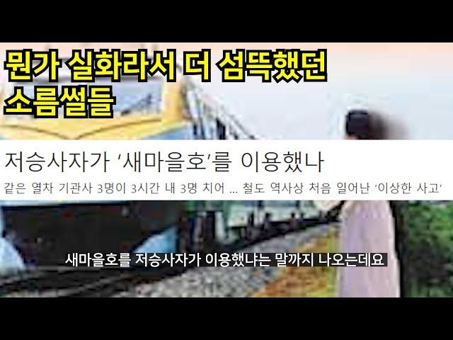 납량특집 실화라서 더 섬뜩했던 소름썰 모음