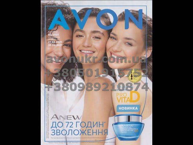 Каталог Avon Ейвон Эйвон 5 2021 Украина