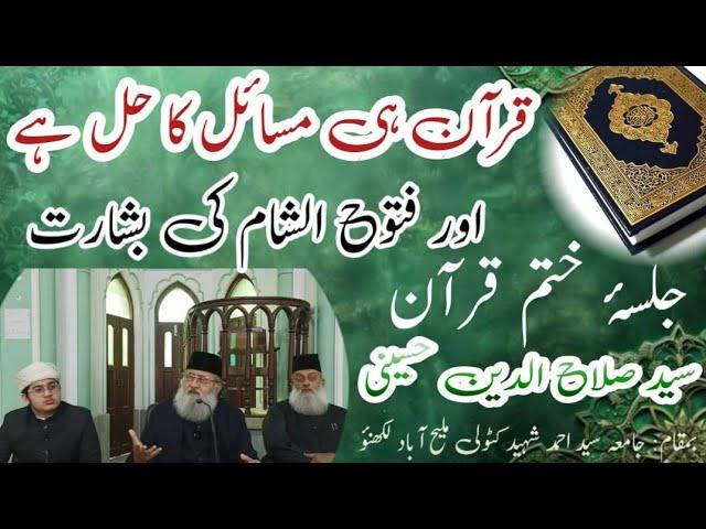 Jalsa E Khatme Quran | Syed Salahuddin Husaini | Maulana Salman Husaini Nadwi