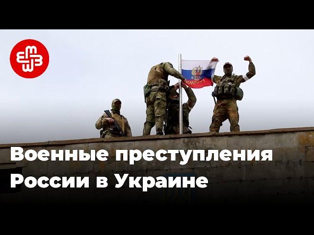 Военные преступления России в Украине | Мейдан ТВ