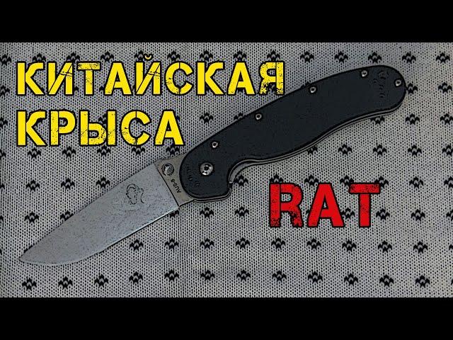 Нож RAT SteelClaw Крыса реплика Ontario RAT / Новогодний EDC