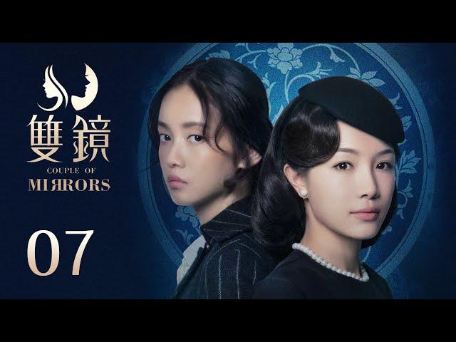 ENG SUB《双镜 Couple of Mirrors》EP07 ：一起吃饭，一起生活  | 张楠 孙伊涵 | 近代都市爱情悬疑剧 | 欢娱影视