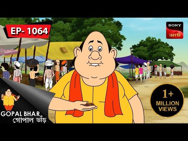 দীক্ষালভ | Gopal Bhar | Episode - 1064