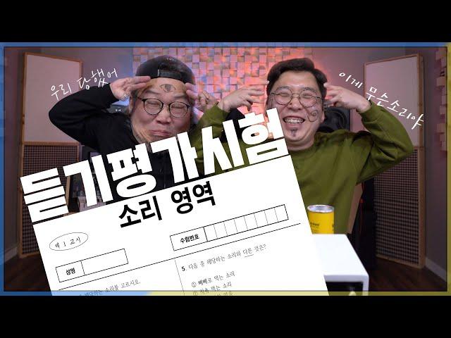 전문 엔지니어 필수과정 소리듣기평가