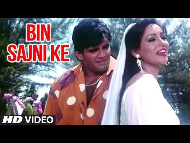 Bin Sajni Ke Full Song | Judge Muzrim | Udit Narayan,Kavita Krishnamurthy|Sunil Shetty,Ashwini Bhave