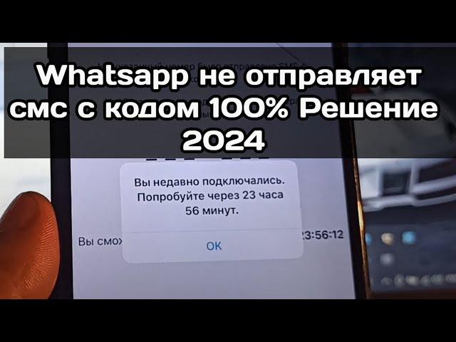 Hе приходит код ватсап на айфон,Что делать если не приходит код подтверждения на WhatsApp