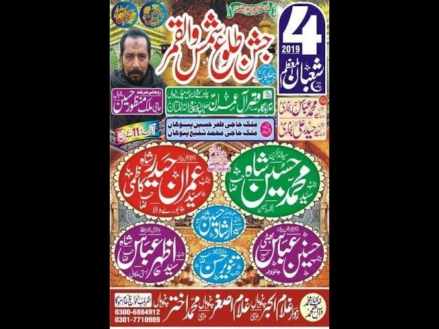 Live Jashan | 4 Shoban 2019 | ImamBargah Qasar e AAl e Imran a.s Chah Sammay Wala jalal por