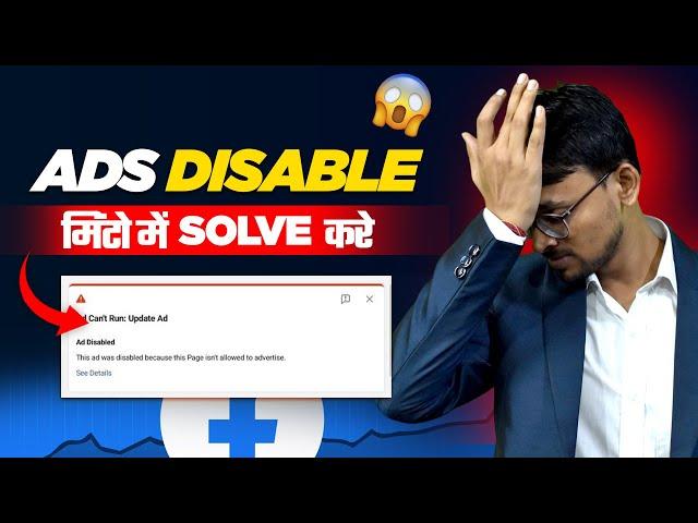 The page is not allowed to advertise  | Facebook Ad Tutorial in Hindi | Surjeet Verma