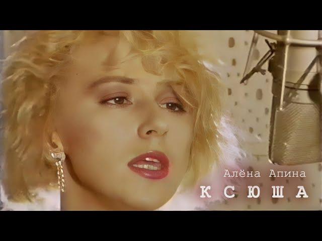 Алёна Апина - Ксюша (Official Video)