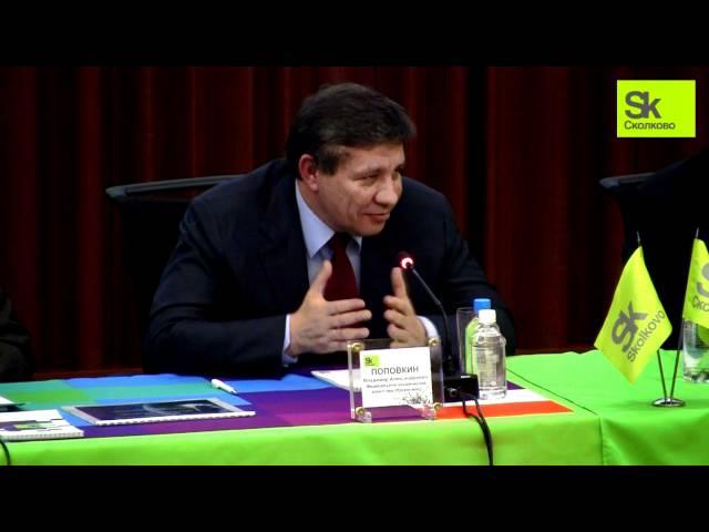 В. Поповкин о сотрудничестве со Сколково