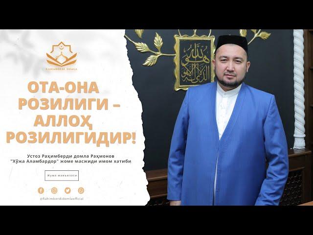 ОТА-ОНА РОЗИЛИГИ–АЛЛОҲ РОЗИЛИГИДИР! || РАҲИМБEРДИ ДОМЛА