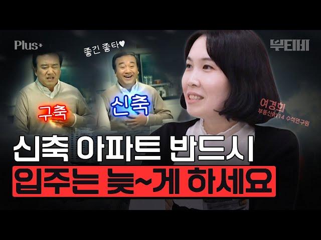 "구축으로 다신 못 갑니다" 신축 아파트 입주&하자보수 주의사항