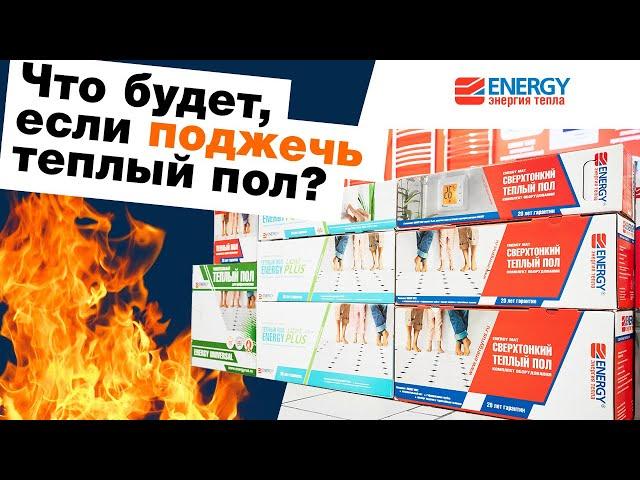 Безопасность электрического теплого пола. О качестве нагревательного кабеля наглядно