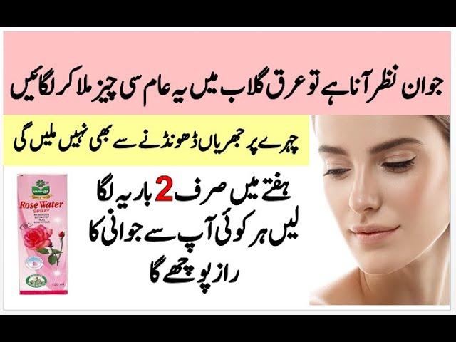 Skin Tightening Home Remedies In Urdu Hindi | Anti Aging | Skin Ko Tight Karne Ka Tarika