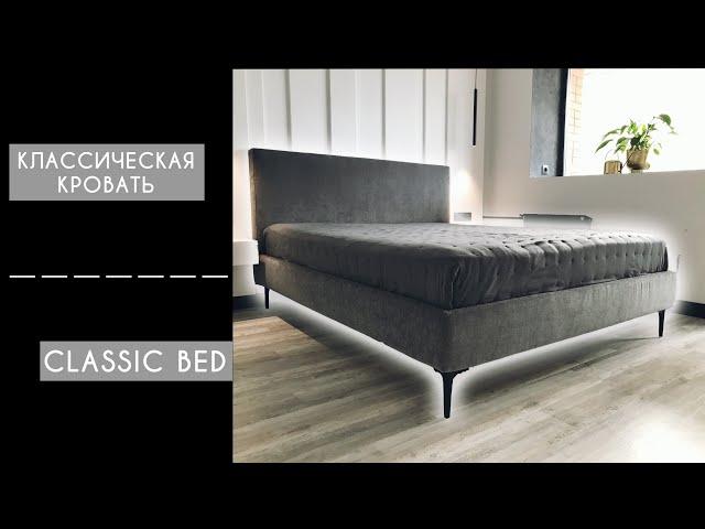 ПРОСТАЯ КЛАССИЧЕСКАЯ КРОВАТЬ / SIMPLE CLASSIC BED DIY / как сшить съемный чехол на царги