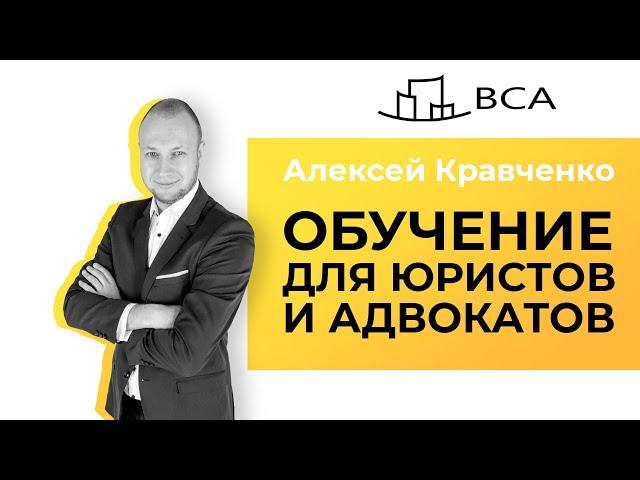 Как стать юристом № 1?//Курсы для юристов от Академии консалтингового бизнеса/Адвокат и практика