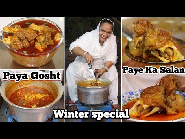 Winter Special Paya Gosht Recipe | Mutton Paya Recipe | Paye Ka Salan