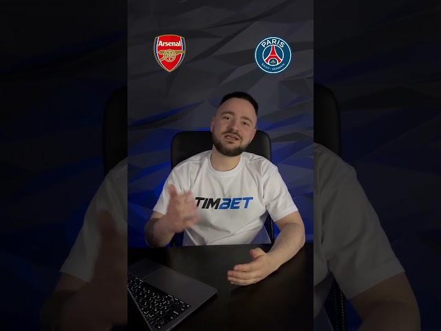 Прогноз на матч Арсенал - ПСЖ #футбол #прогноз #лигачемпионов #арсенал #псж