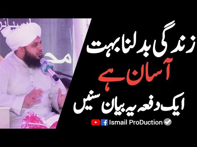 Apni Zindagi Badalna hai to ye Bayan Suniye - Ajmal Raza Qadri