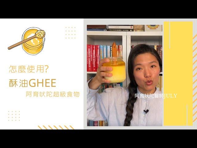 7 Ayurvedic way of using Ghee