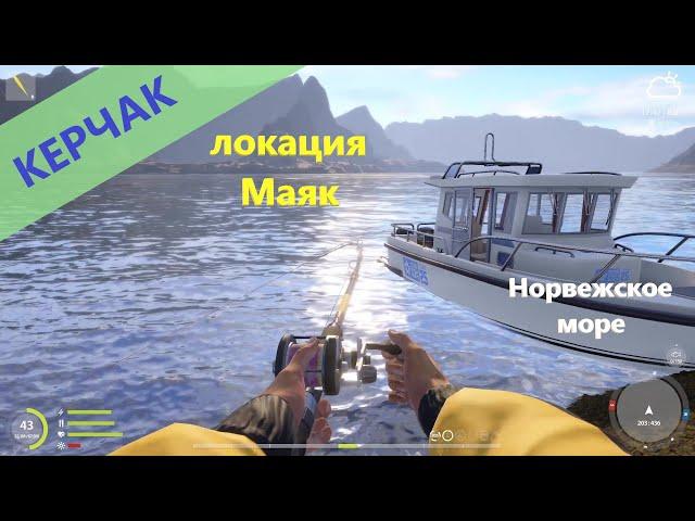 Русская рыбалка 4 - Норвежское море - Керчак с острова