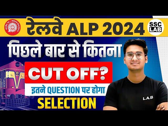 RRB ALP Cut Off CBT 1 | RRB ALP Safe Score 2024 | Detailed Analysis