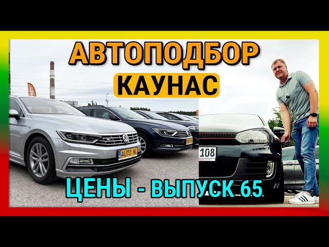 65  WOW! TOTAL DISCOUNTS UP TO  1000 EURO - PRICES CROSSED OUT!  KAUNAS CAR MARKET