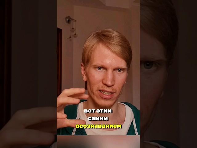 Выйди из мыслей в настоящий момент #настоящиймомент #пробуждение #просветление #осознанность