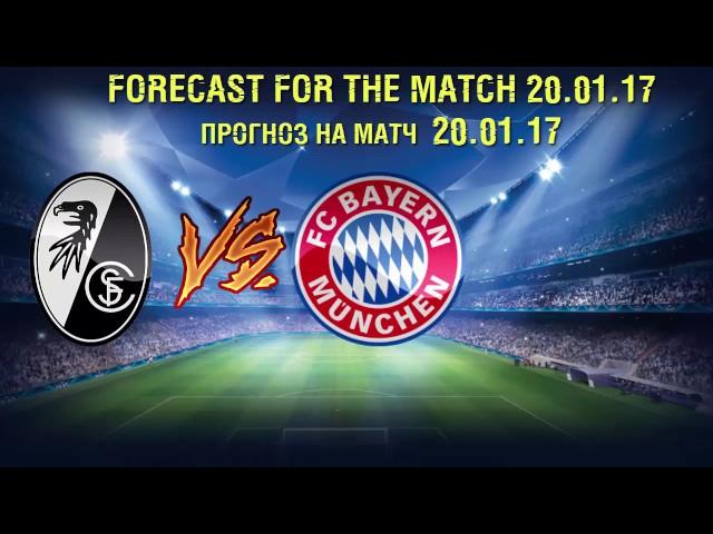 Фрайбург - Бавария прогноз на матч 20.01.17.Freiburg vs Bayern Munich Forecast the match