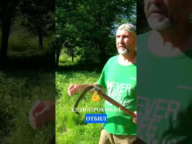 Анекдотичный случай про немецкое качество #коса #косьба #деревенскаяжизнь