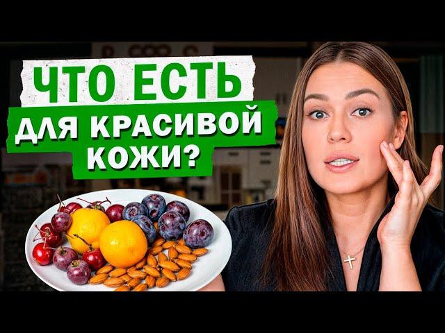 ЛУЧШИЕ продукты для КОЖИ лица! / Как избавиться от ПРЫЩЕЙ без косметолога?