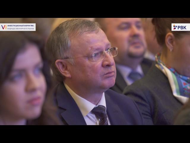 VI Инвестиционный форум РВК: будущее венчурного рынка, 27.03.2017