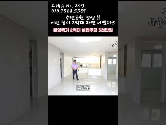 수변공원 평생 뷰이런 집이 2억대 라면 어떨까요 #파주신축빌라