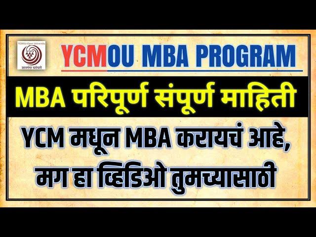 YCMOU MBA Admission Process | YCMOU MBA All Information