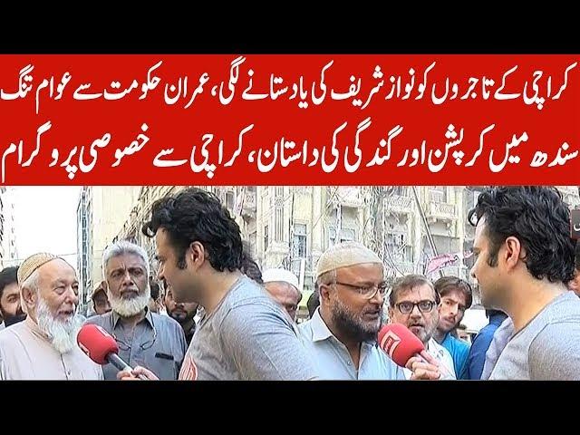 On The Front with Kamran Shahid | Karachi Survey | 3 October 2019 | Dunya News