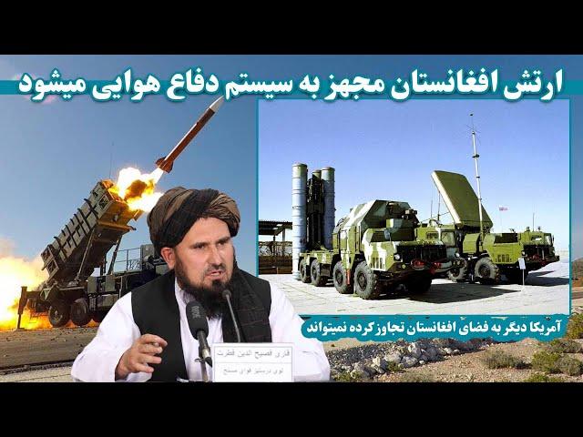 افغانستان از روسیه سیستم دفاع هوایی خریداری میکند | Afghanistan buys air defense system from Russia