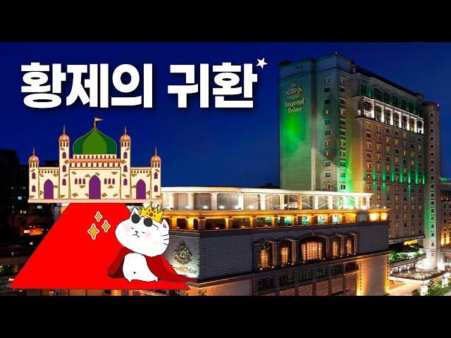 호캉스? 강남 5성급 드디어 재오픈! - 임피리얼 팰리스 서울