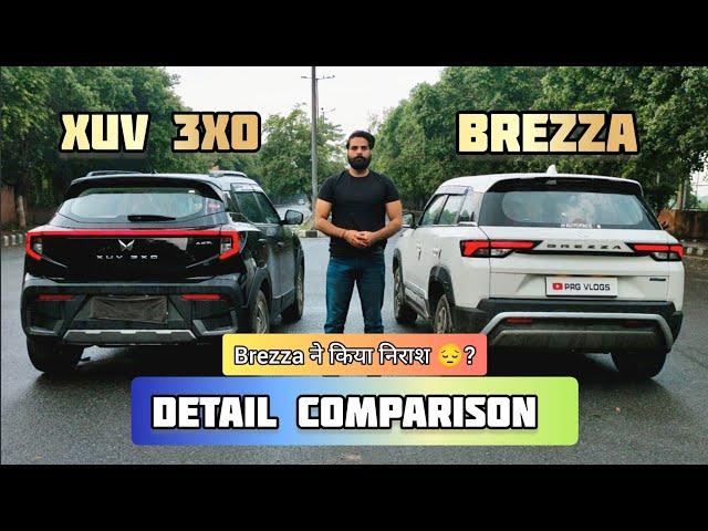 BREZZA Vs XUV 3XO | Detail Comparison  | आप कोन सी Car लेना पसंद करेंगे |