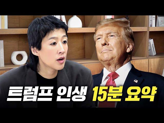 트럼프가 미국 대통령을 2번 노리는 진짜 이유 (어린시절,성공비결)