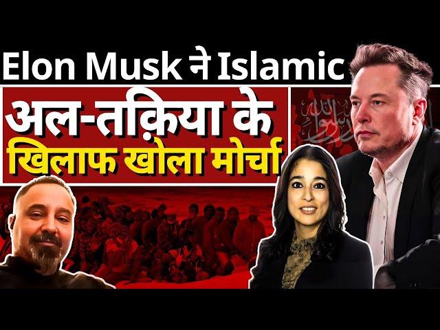 Elon Musk & Doctrine Of अल-तक़िया in Islam| Europe & America Under Attack| Inndia Saraswathy K