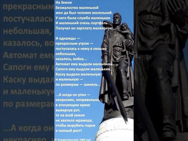 Роберт Рождественский - Баллада о маленьком человеке #стихи #лирика #поэзия