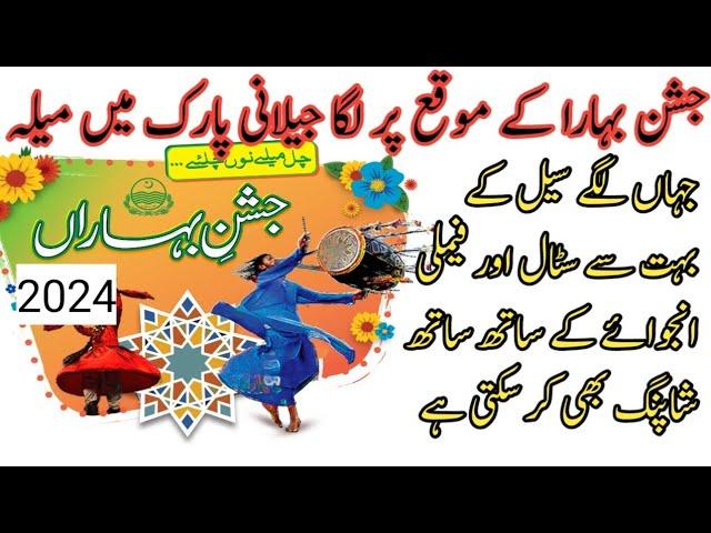 Jashan E Bharan festival 2024 | eid sale Mela | Sasta Bazar Lahore #sastabazzar